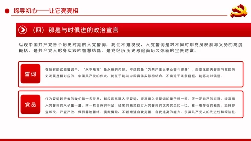 重温入党誓词探问入党初心党性修养党课PPT模板