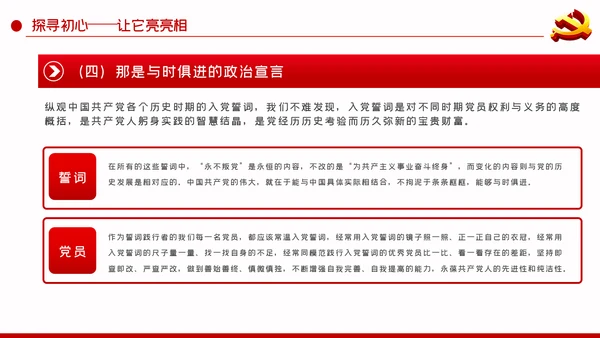 重温入党誓词探问入党初心党性修养党课PPT模板
