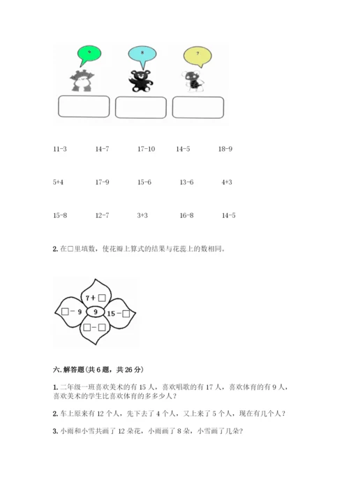 苏教版一年级下册数学第一单元 20以内的退位减法 测试卷-精品（全国通用）.docx