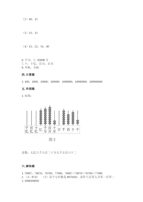 西师大版四年级上册数学第一单元 万以上数的认识 测试卷（夺冠系列）.docx