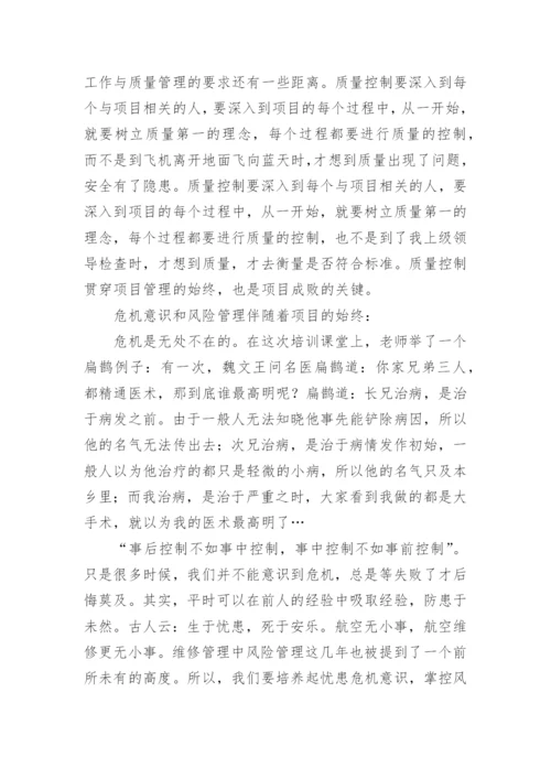 项目管理培训心得体会_6.docx