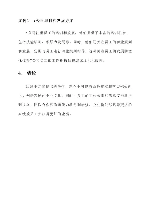 新企业文化观落地方案