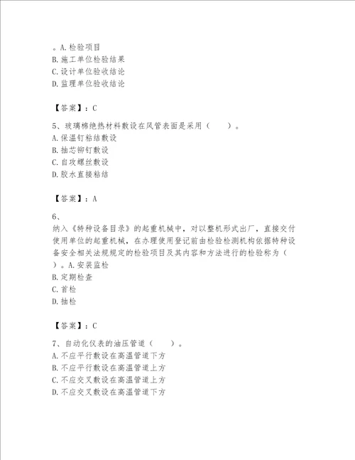 一级建造师之一建机电工程实务题库及答案典优