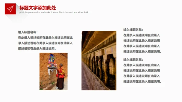 布达拉宫西藏藏文化旅游产业通用PPT模板