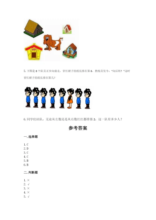 北师大版一年级上册数学期中测试卷及答案（名校卷）.docx