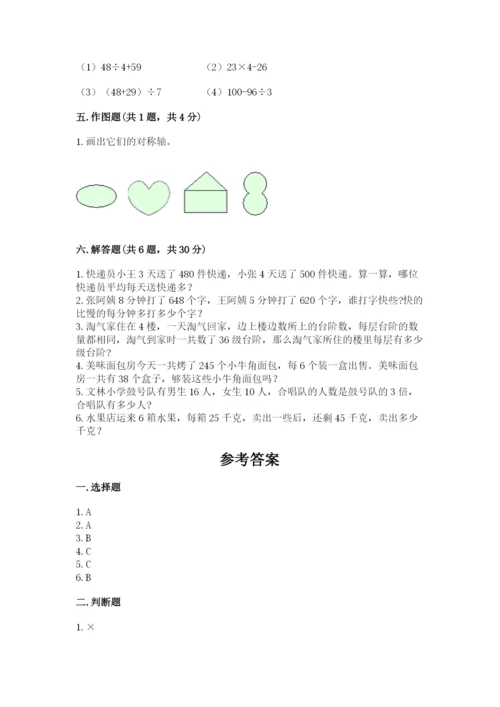 苏教版三年级上册数学期末测试卷含答案解析.docx