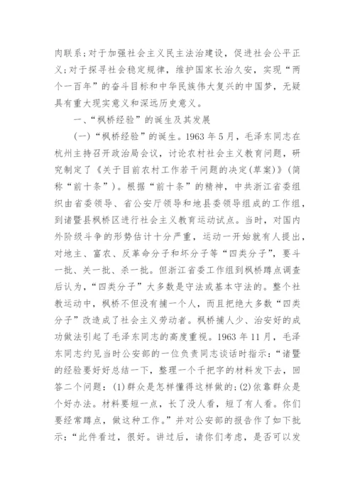 毛概有关中国梦的论文精编.docx