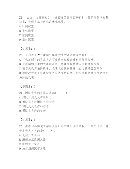 2024年咨询工程师之工程项目组织与管理题库【网校专用】.docx