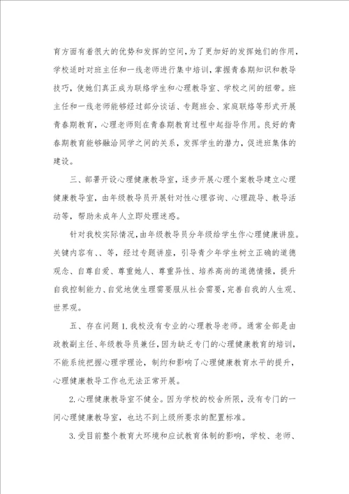 心理健康教育工作总结心理健康工作个人总结