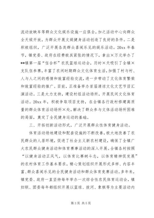 体育健身工程试点乡镇申报材料 (3).docx