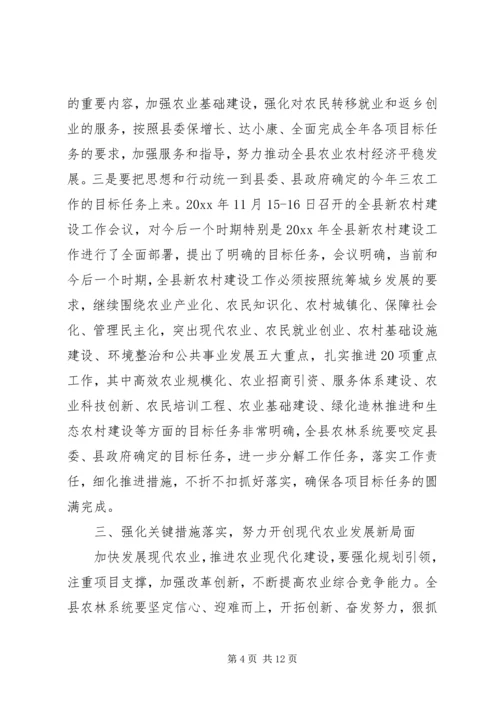 农林系统工作会议讲话.docx