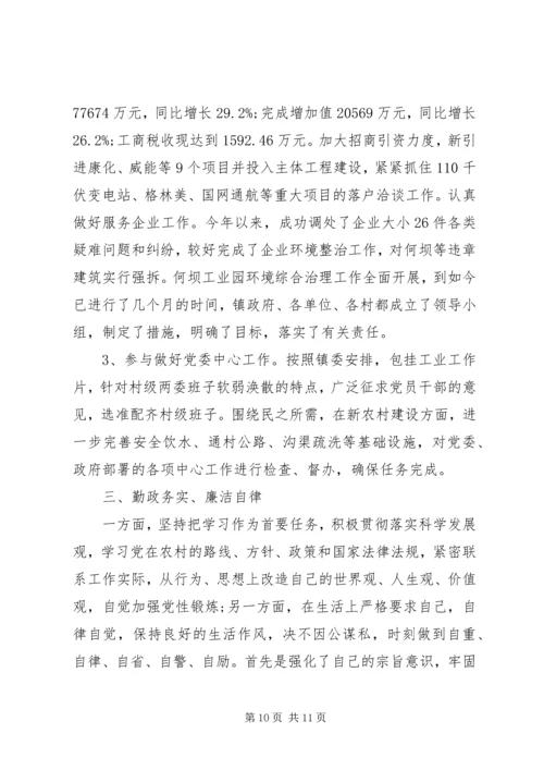 乡镇武装部长个人总结范文.docx