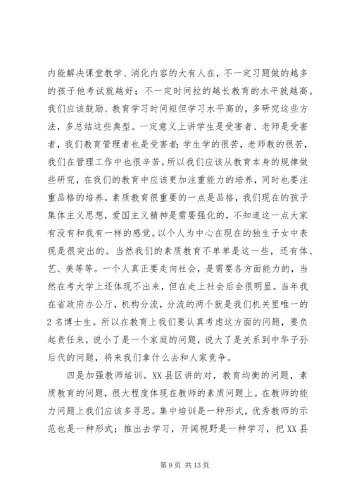 刘厅长在舟山教育工作调研座谈会上的讲话.docx