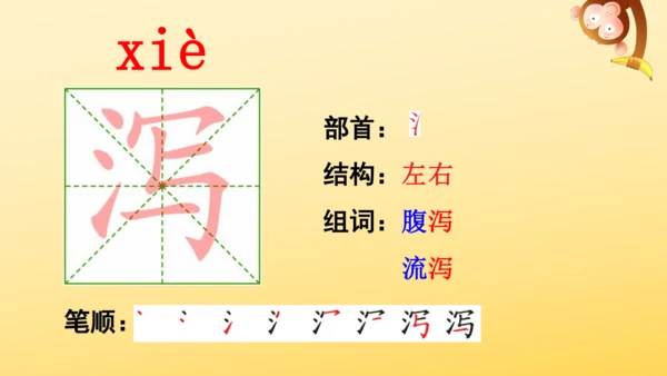 13 少年中国说（节选）  课件