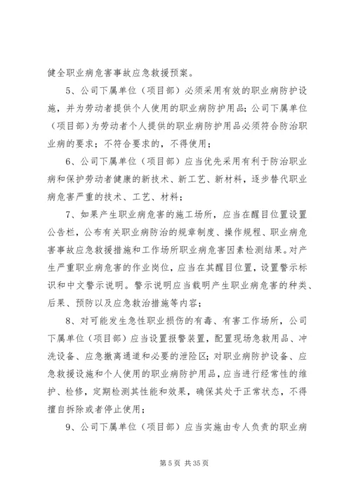 职业卫生实施计划.docx