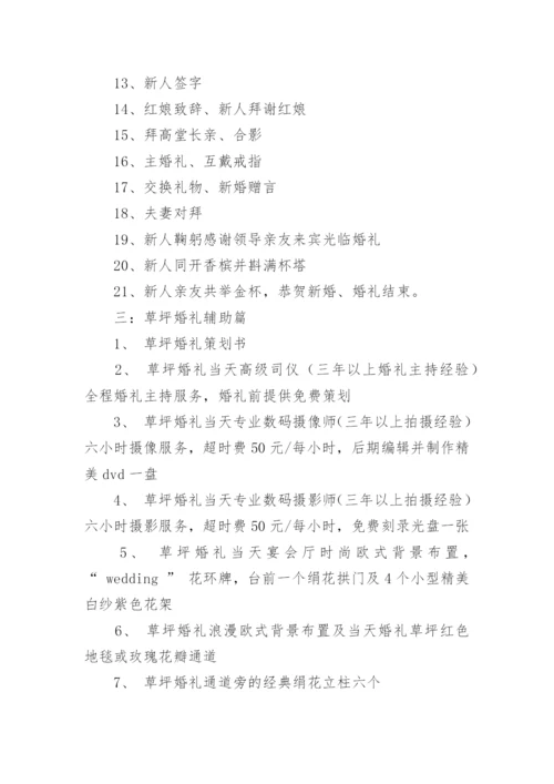 婚礼策划书.docx