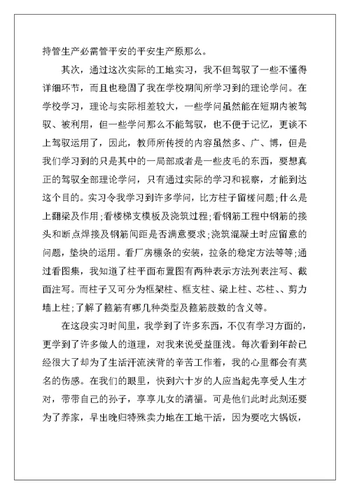 工程管理大学生实习报告范文 (2)