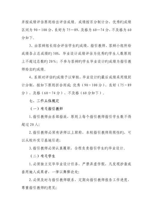 初等教育系毕业生优秀毕业设计工作专题方案.docx