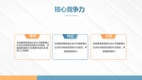 严谨大气法律法学教育宪法宣传依法治国PPT