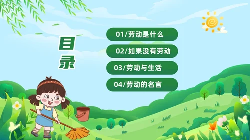 绿色清新卡通儿童中小学一分劳动一分收获劳动教育课件PPT