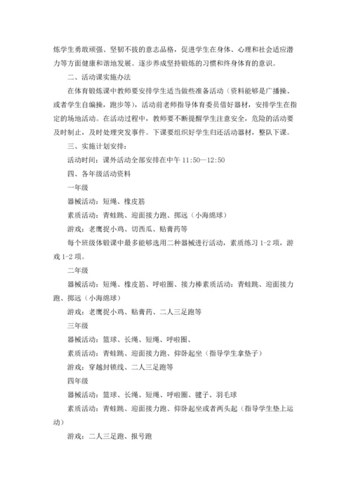 课外活动计划.docx