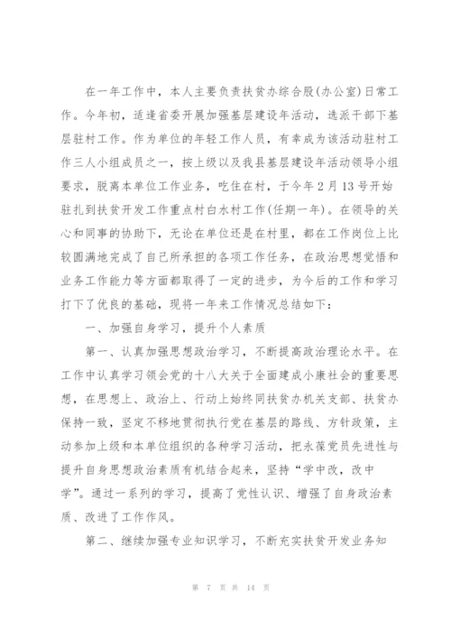 年度考核个人总结科员5篇.docx