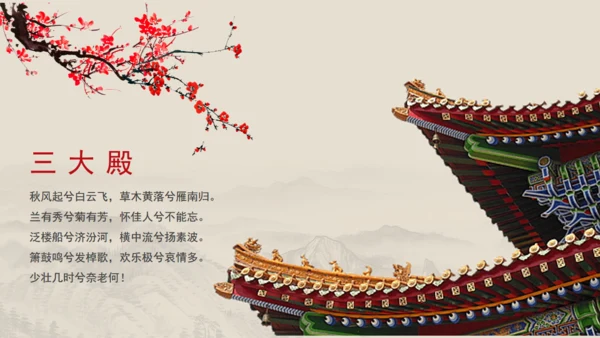 印象沈阳故宫最美之地国风通用PPT模板