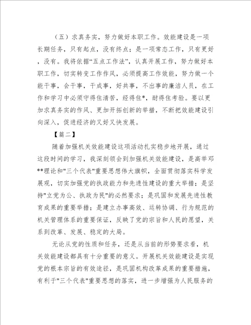 机关效能建设心得体会精编范文三篇