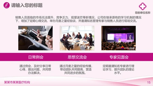 妇科医疗医学工作汇报PPT模板