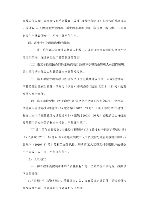 施工单位安全生产管理目标责任书