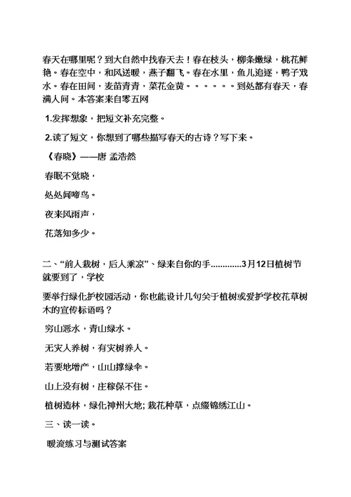语文练习与测试五年级下册答案