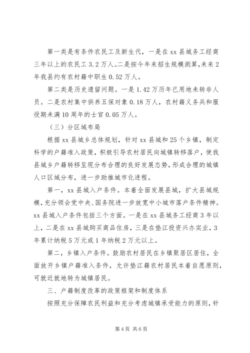 副县长在全县统筹城乡户籍制度改革工作会上的讲话(摘要).docx