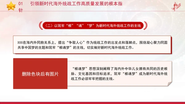 党的创新理论党课构建大统战工作格局推动新时代海外统战工作高质量发展PPT课件