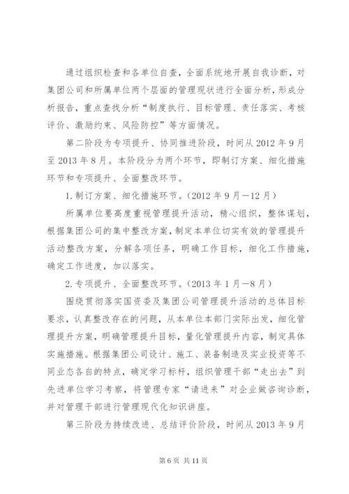 “三实三提升”实施方案.docx