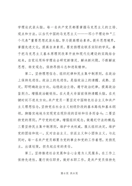 党员先进性的基本内涵及时代要求.docx