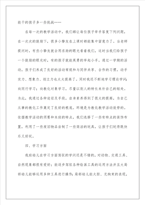 幼儿园中班德育工作总结