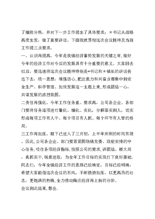 上半年经济运行分析会主持词 (2)