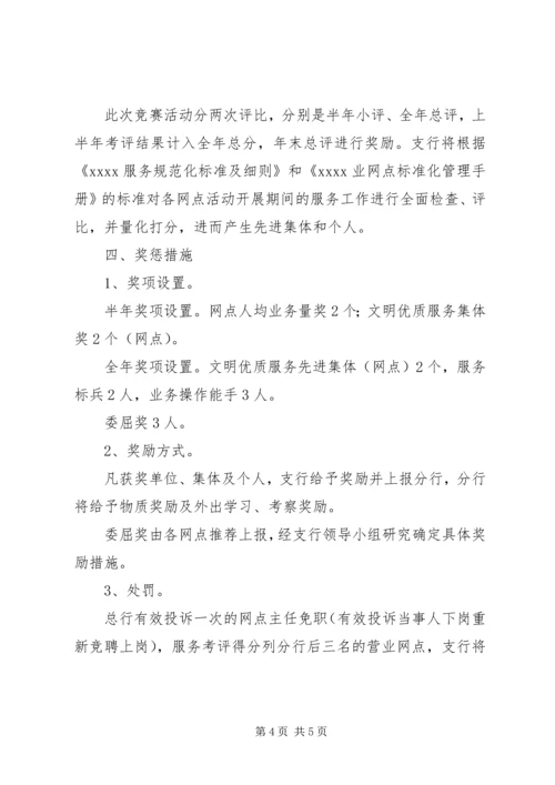 银行文明优质服务竞赛活动实施方案.docx