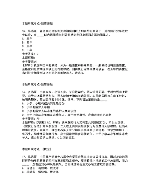 2022年01月福建福州市教育局举办研究生专场招聘会招聘275名简章强化练习题及答案解析第19期