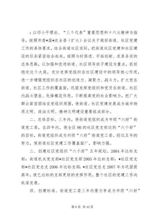街道党建三级联创实施方案_1.docx