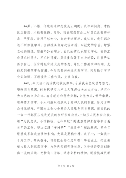 【某年民主生活会谈心谈话记录范文】某年组织生活谈心谈话.docx