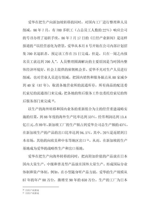 全球经营与国内市场营销DOC10页