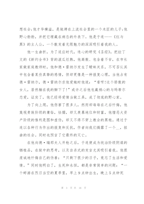 红与黑看书心得通用10篇.docx