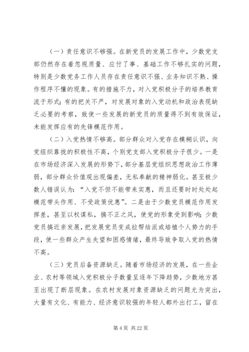 明确党员标准实践党员标准 (5).docx