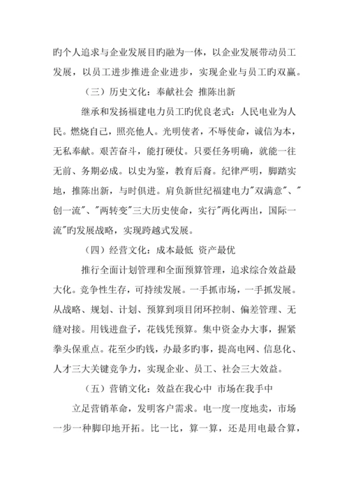 电力三位一体企业文化建设实施方案.docx