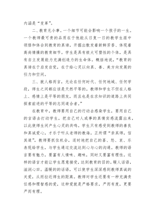 教师培训研修总结.docx