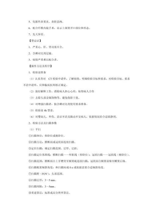 CT操作关键技术标准规范.docx