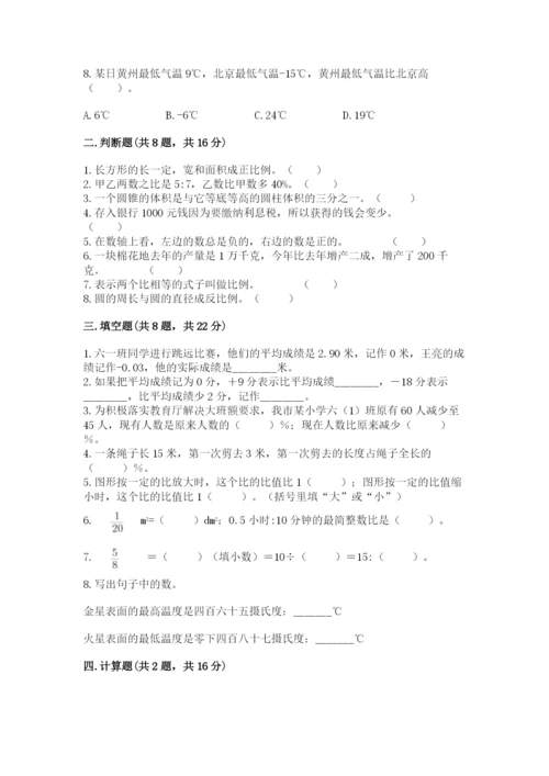 沪教版小学数学六年级下册期末检测试题附参考答案（黄金题型）.docx