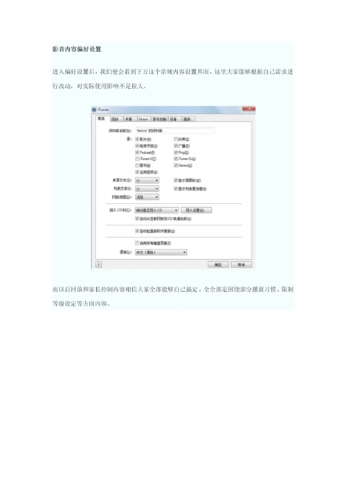 iTunes怎么用Windows版完全使用基础手册.docx