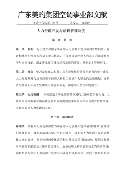 人力资源开发与培训管理制度.docx